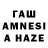 ГАШИШ AMNESIA HAZE Aleksandor Aaleksandor